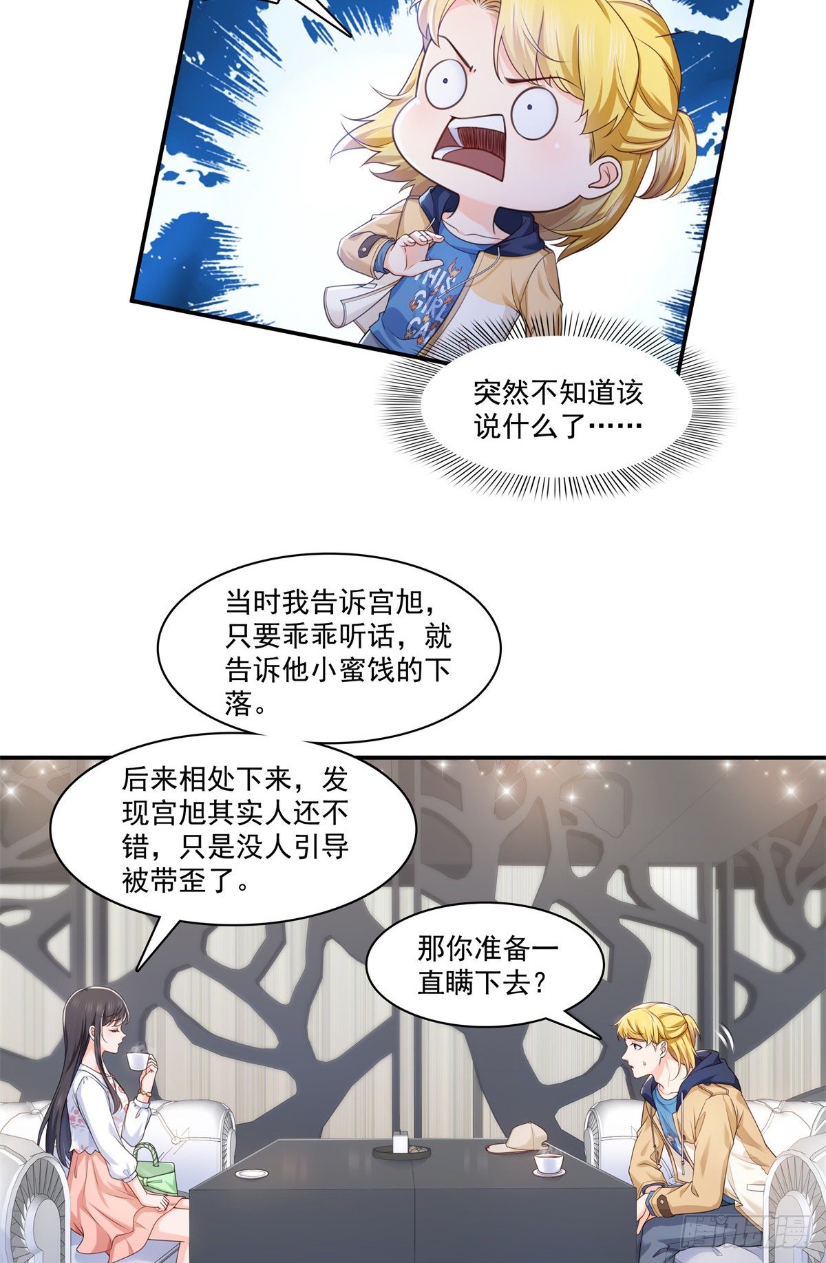 恰似寒光遇骄阳韩漫全集-第212话只是换了个性别而已无删减无遮挡章节图片 