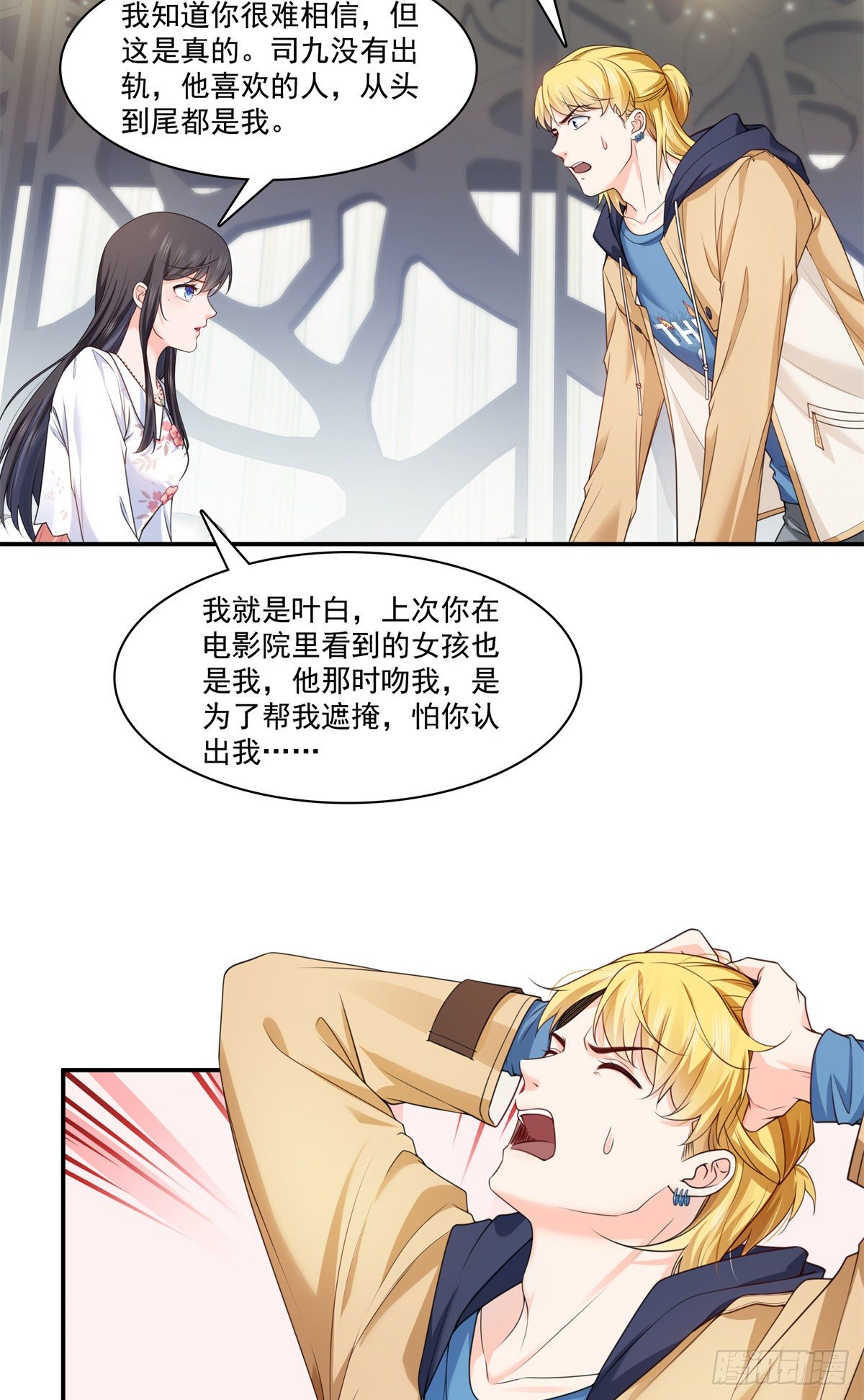 恰似寒光遇骄阳韩漫全集-第212话只是换了个性别而已无删减无遮挡章节图片 