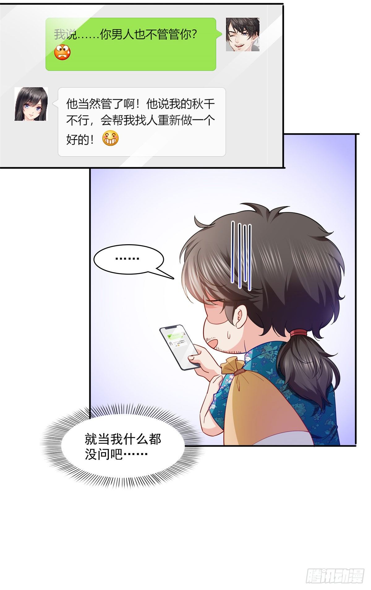 恰似寒光遇骄阳韩漫全集-第214话 专业背锅堂堂无删减无遮挡章节图片 