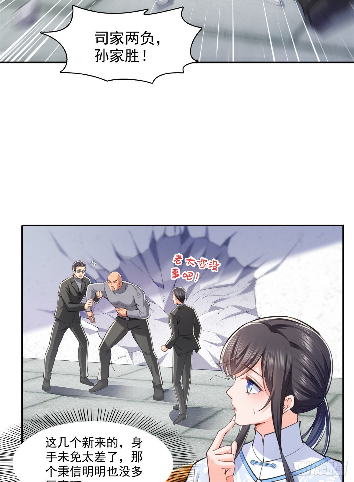 恰似寒光遇骄阳韩漫全集-第216话 随便上吧无删减无遮挡章节图片 