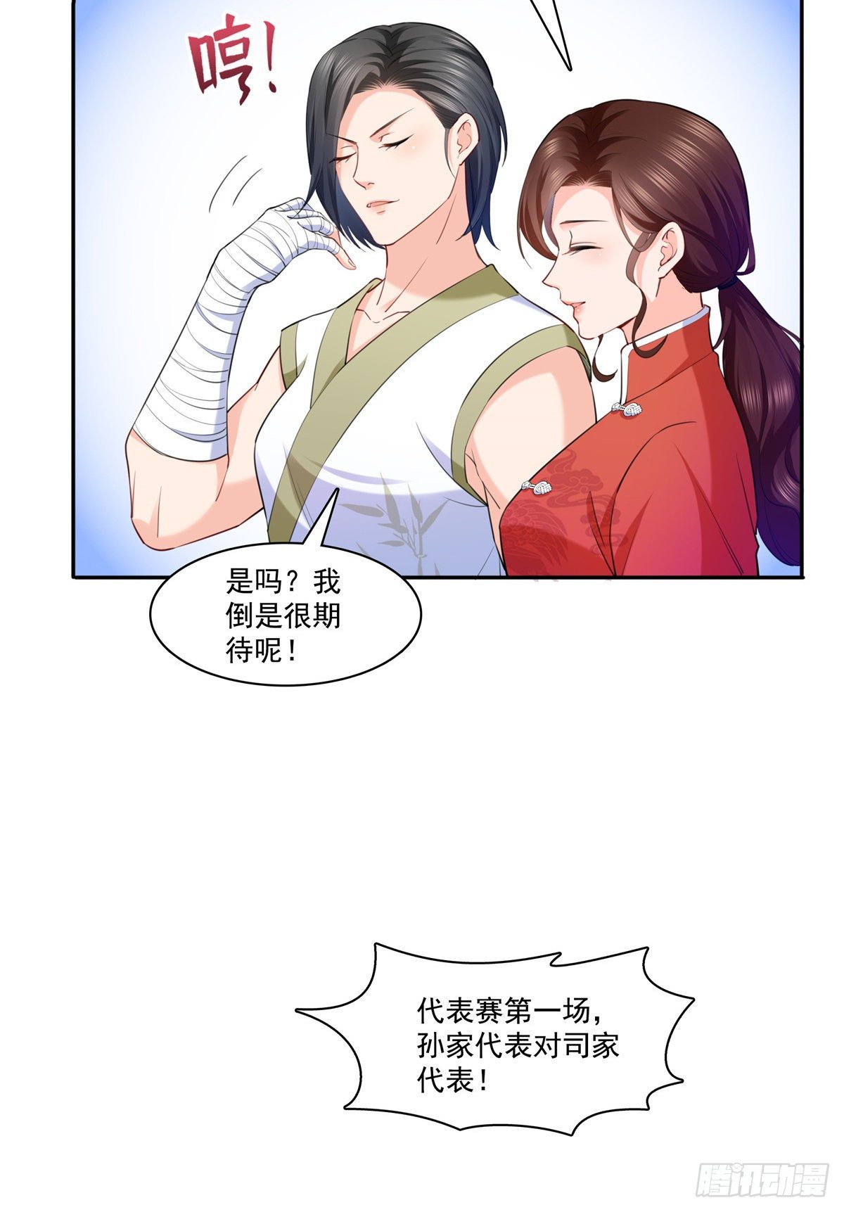恰似寒光遇骄阳韩漫全集-第216话 随便上吧无删减无遮挡章节图片 