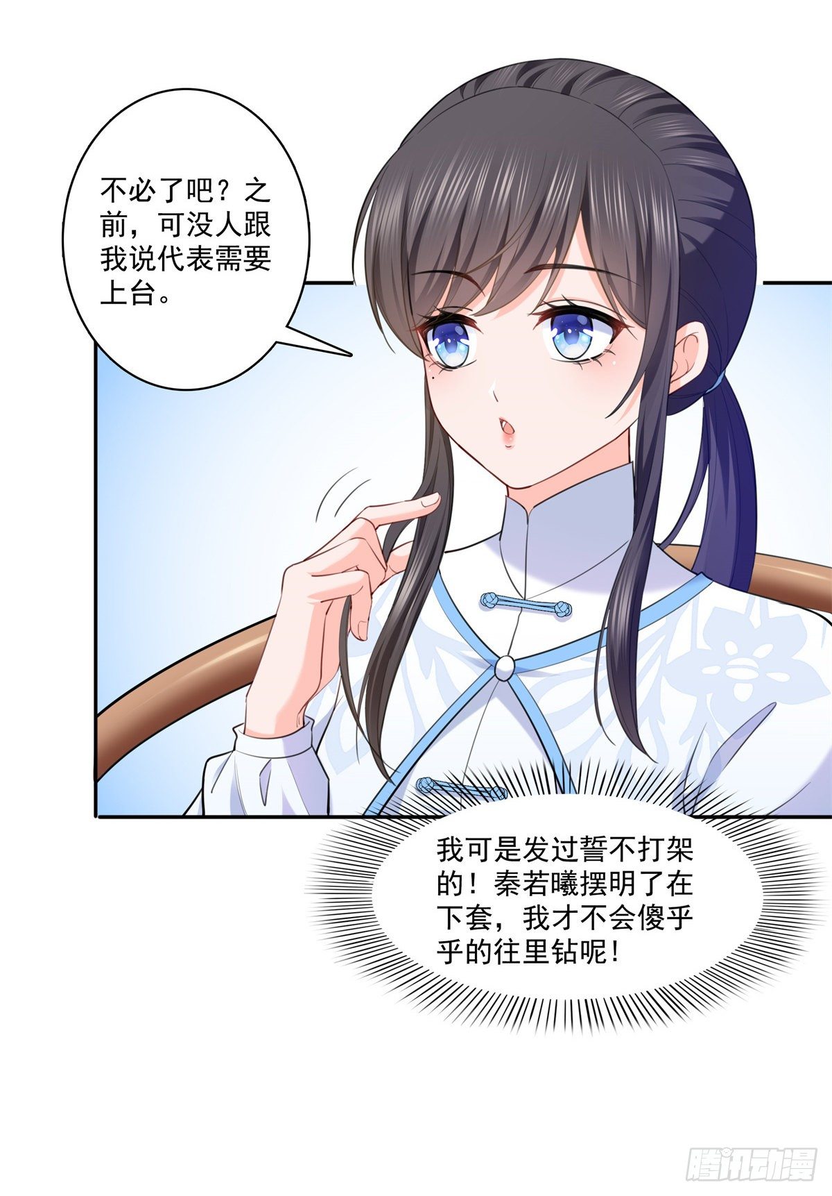 恰似寒光遇骄阳韩漫全集-第216话 随便上吧无删减无遮挡章节图片 