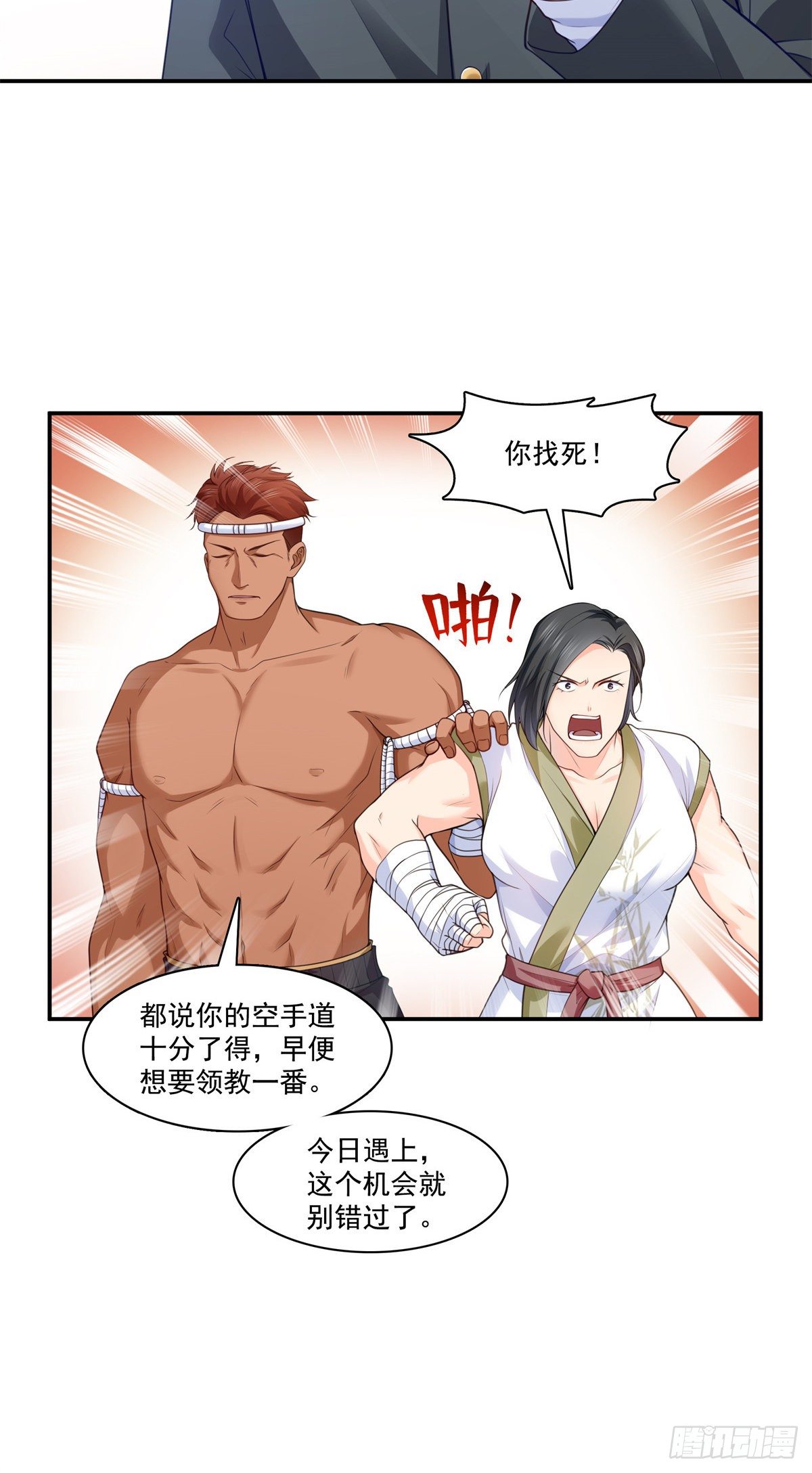 恰似寒光遇骄阳韩漫全集-第217话 你就那么想要跟我比无删减无遮挡章节图片 