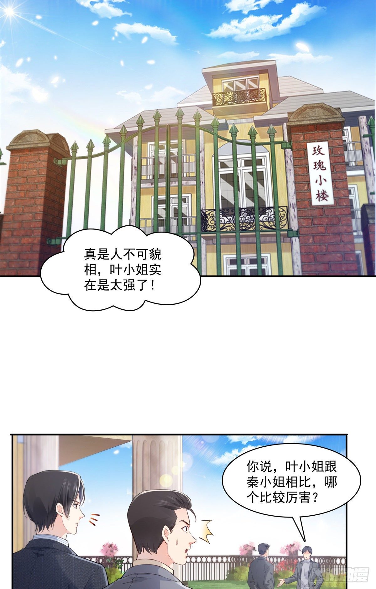 恰似寒光遇骄阳韩漫全集-第218话 这毫无征兆的狗粮无删减无遮挡章节图片 