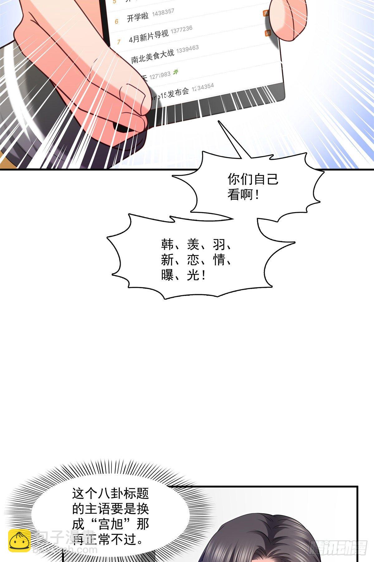 恰似寒光遇骄阳韩漫全集-第219话 韩羡羽恋情大曝光无删减无遮挡章节图片 