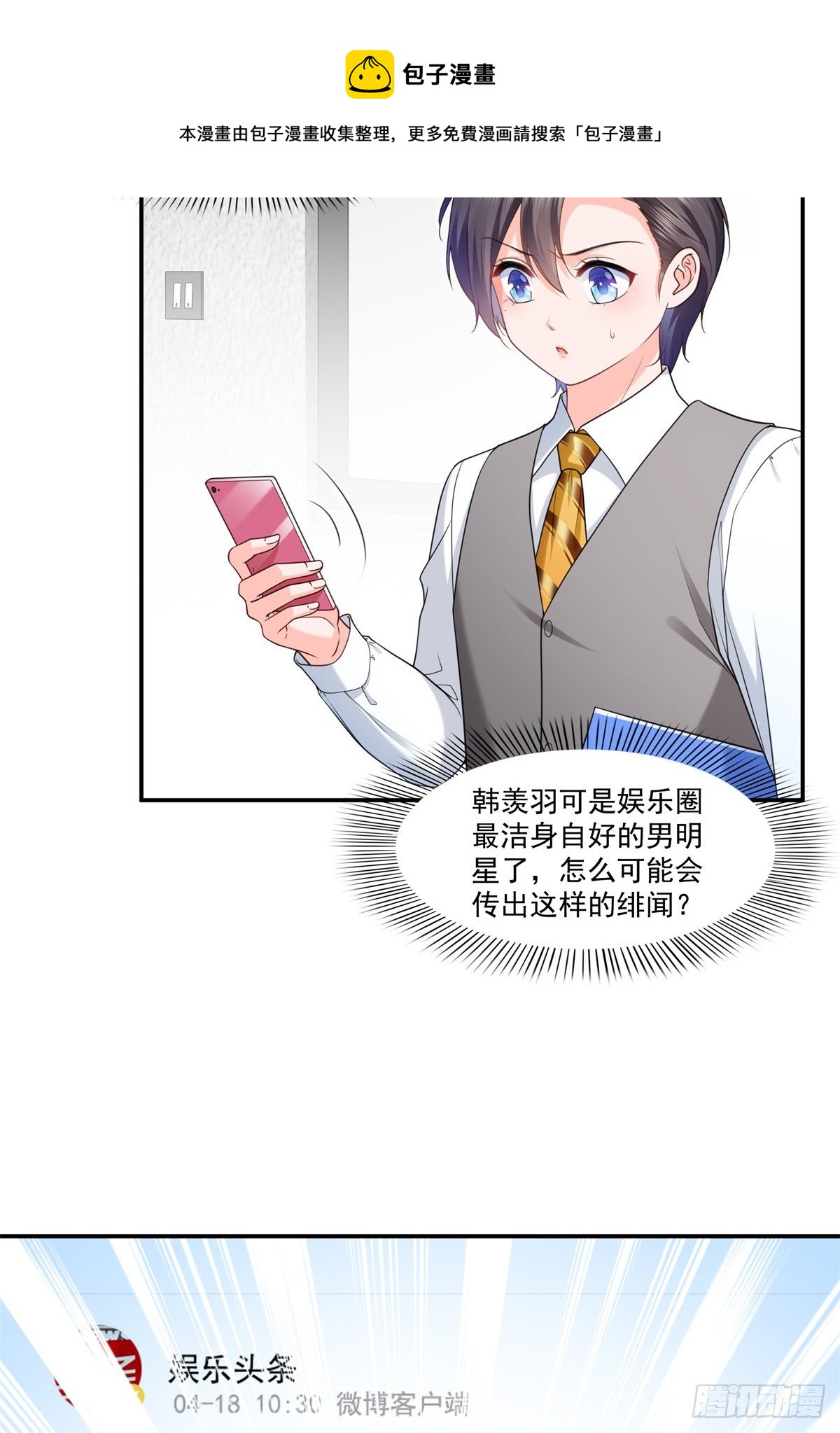 恰似寒光遇骄阳韩漫全集-第219话 韩羡羽恋情大曝光无删减无遮挡章节图片 