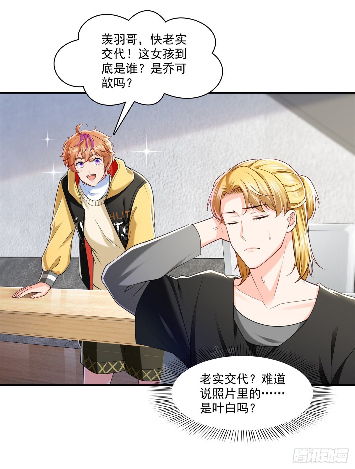 恰似寒光遇骄阳韩漫全集-第219话 韩羡羽恋情大曝光无删减无遮挡章节图片 