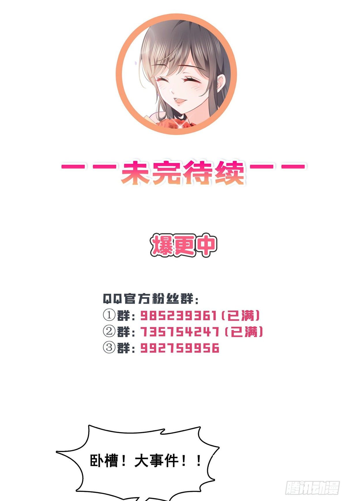 恰似寒光遇骄阳韩漫全集-第219话 韩羡羽恋情大曝光无删减无遮挡章节图片 