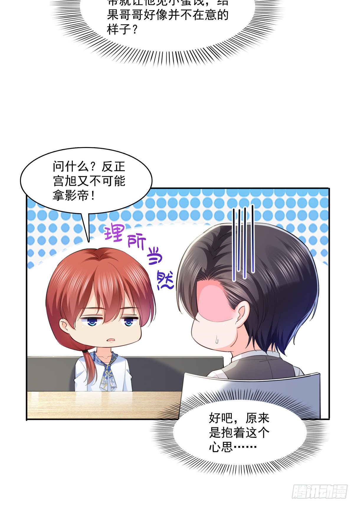 恰似寒光遇骄阳韩漫全集-第220话 帮我换无删减无遮挡章节图片 