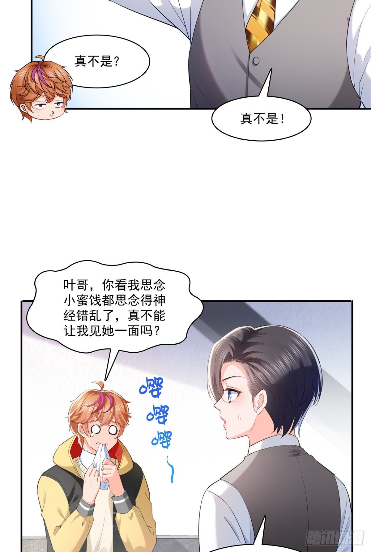 恰似寒光遇骄阳韩漫全集-第220话 帮我换无删减无遮挡章节图片 