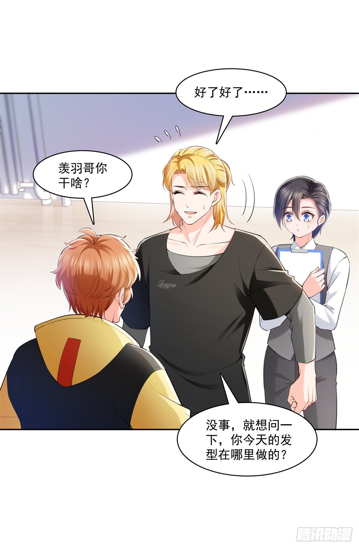 恰似寒光遇骄阳韩漫全集-第220话 帮我换无删减无遮挡章节图片 