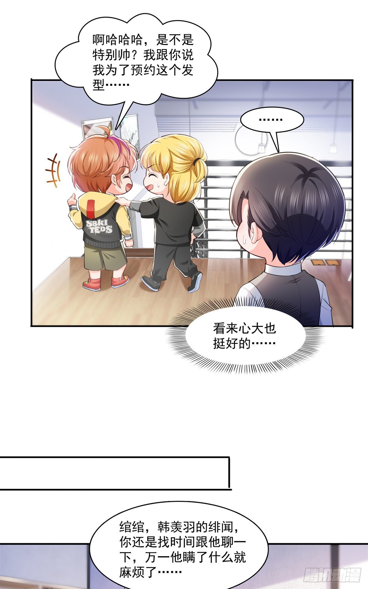 恰似寒光遇骄阳韩漫全集-第220话 帮我换无删减无遮挡章节图片 