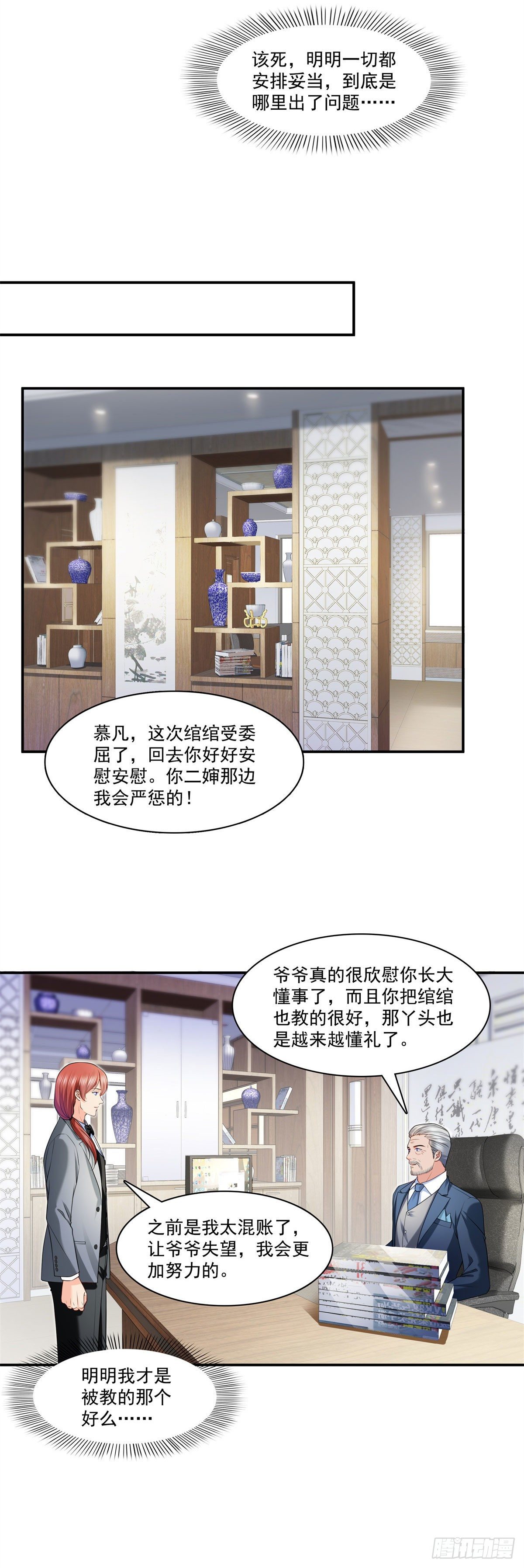 恰似寒光遇骄阳韩漫全集-第222话 后果自己负责无删减无遮挡章节图片 