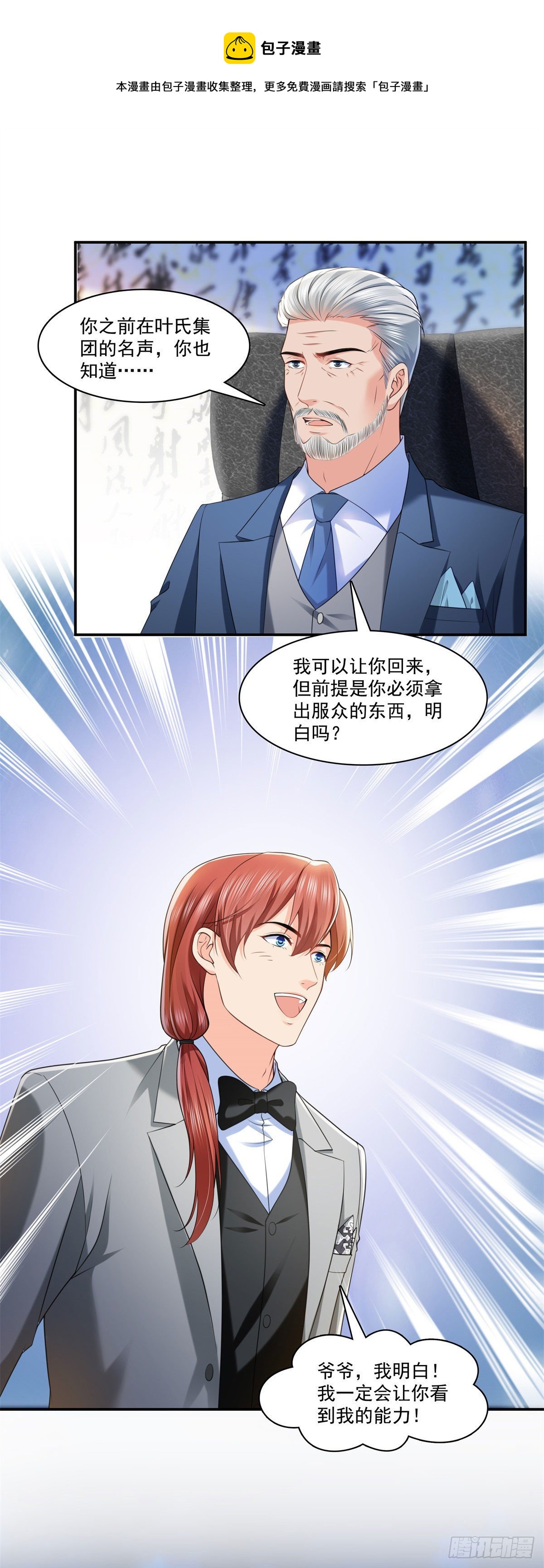 恰似寒光遇骄阳韩漫全集-第222话 后果自己负责无删减无遮挡章节图片 