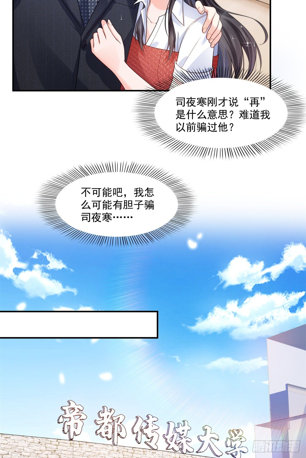 恰似寒光遇骄阳韩漫全集-第223话 有主了无删减无遮挡章节图片 