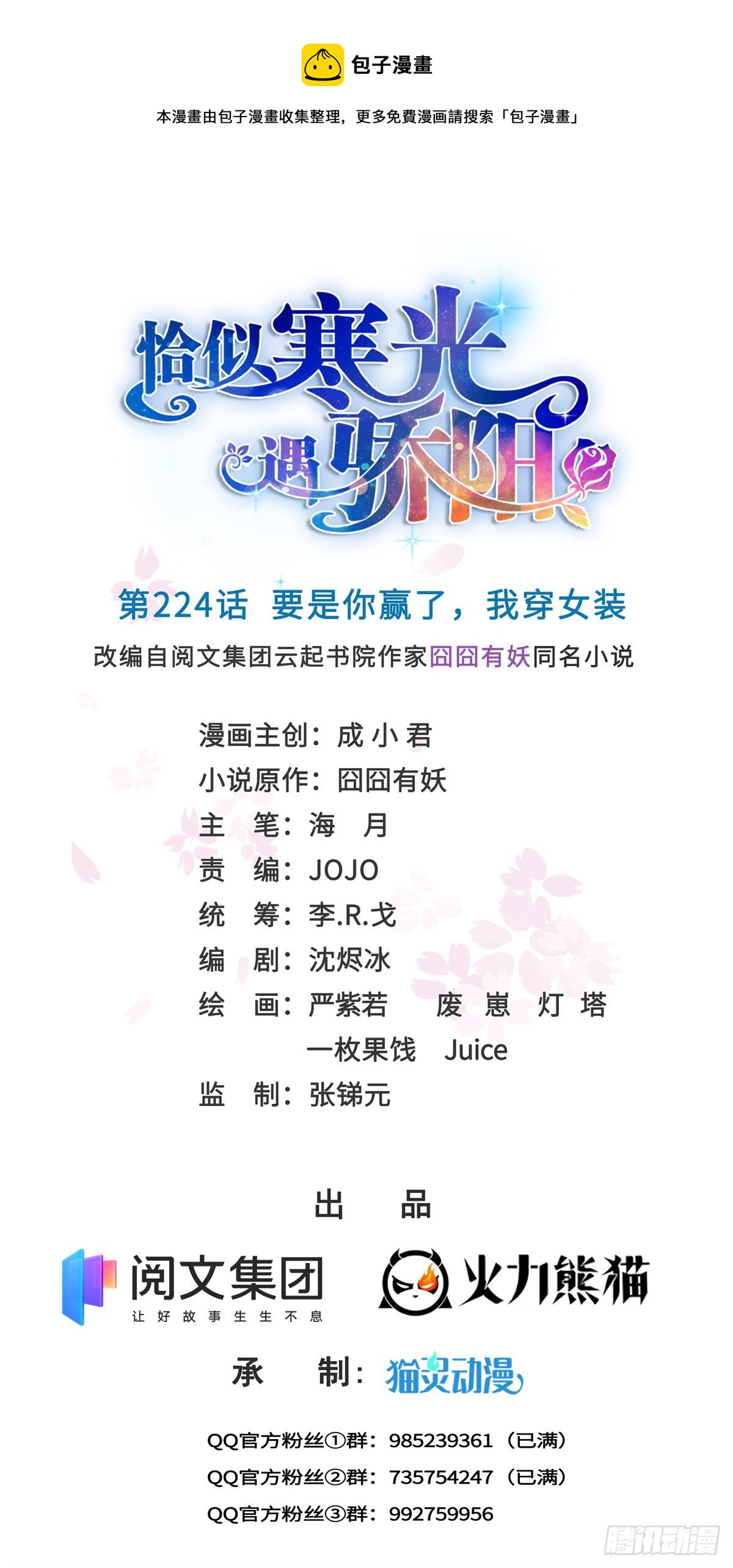 恰似寒光遇骄阳韩漫全集-第224话 要是你赢了我穿女装无删减无遮挡章节图片 