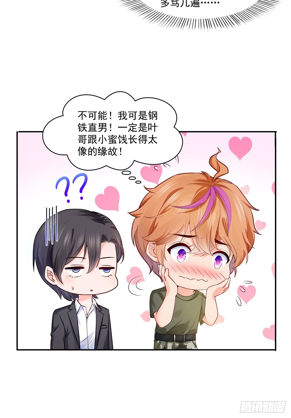 恰似寒光遇骄阳韩漫全集-第224话 要是你赢了我穿女装无删减无遮挡章节图片 