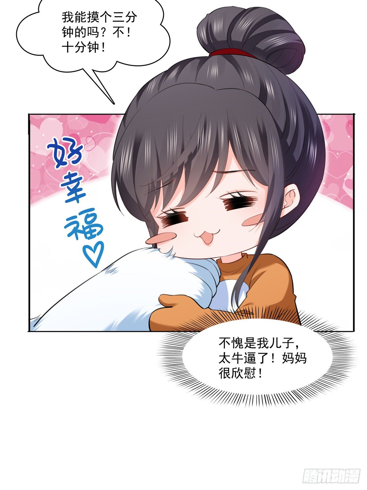 恰似寒光遇骄阳韩漫全集-第225话 妈妈可以摸摸堂堂吗无删减无遮挡章节图片 