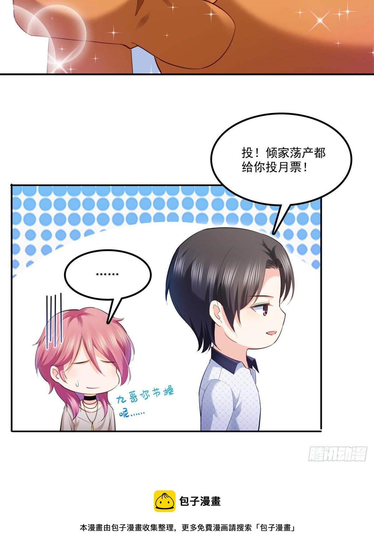 恰似寒光遇骄阳韩漫全集-第225话 妈妈可以摸摸堂堂吗无删减无遮挡章节图片 