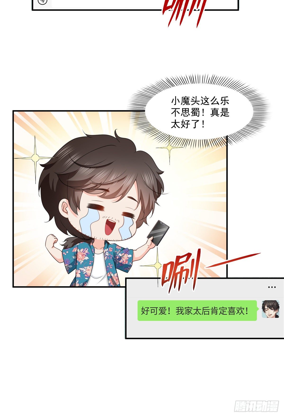 恰似寒光遇骄阳韩漫全集-第226话 心思都在你身上无删减无遮挡章节图片 