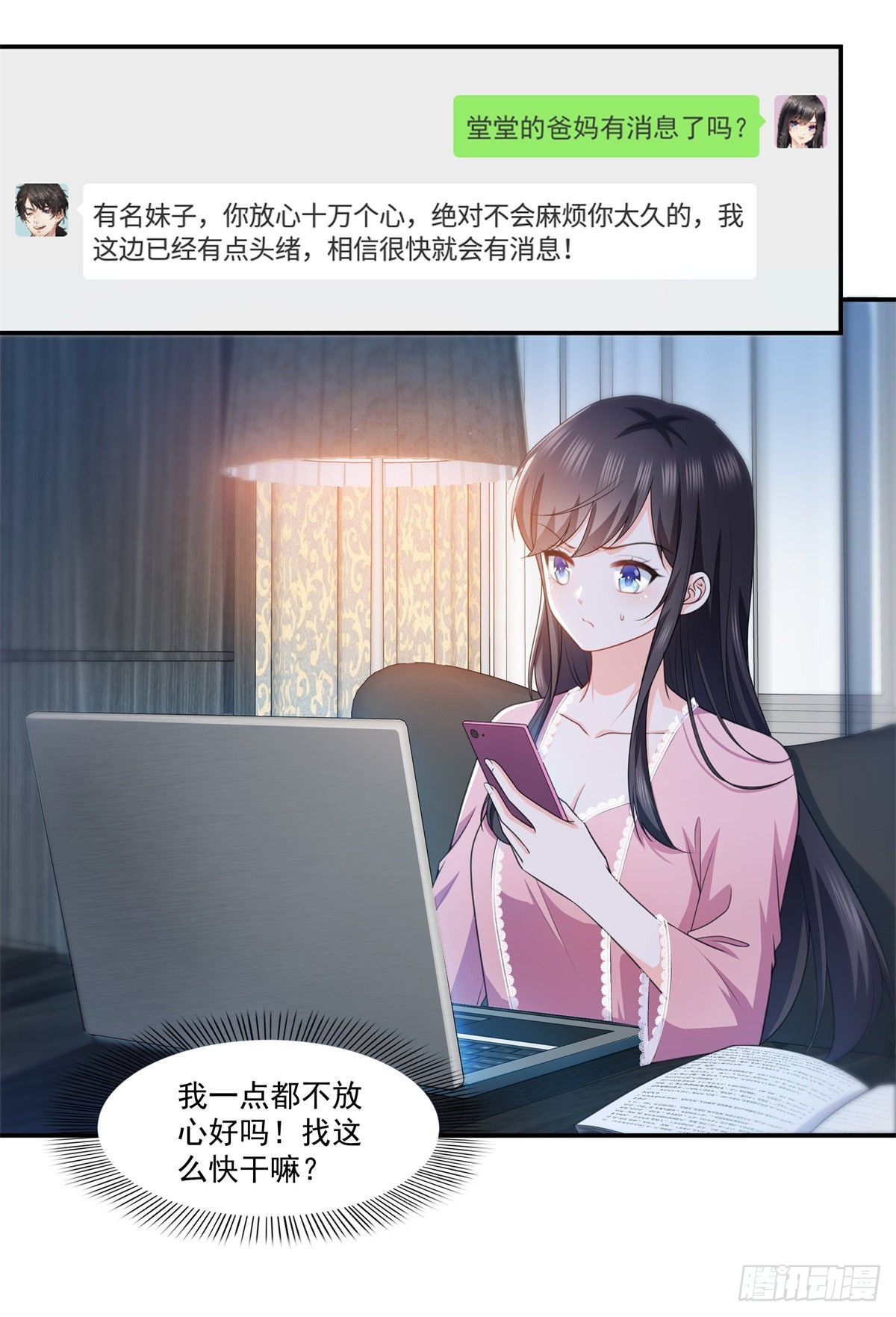 恰似寒光遇骄阳韩漫全集-第226话 心思都在你身上无删减无遮挡章节图片 