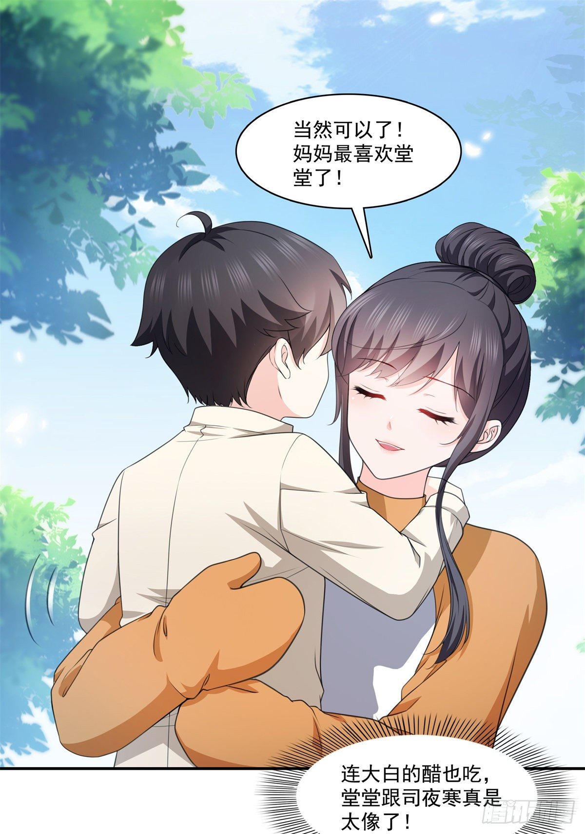 恰似寒光遇骄阳韩漫全集-第226话 心思都在你身上无删减无遮挡章节图片 