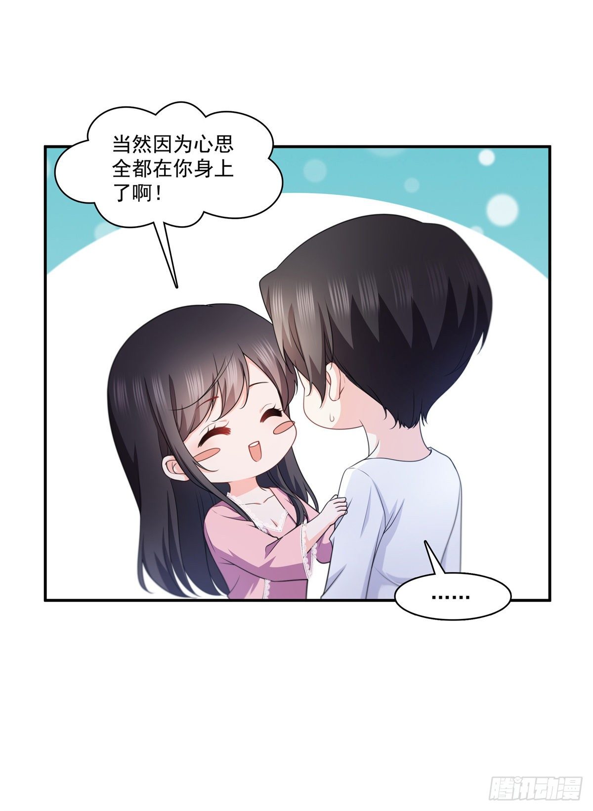 恰似寒光遇骄阳韩漫全集-第226话 心思都在你身上无删减无遮挡章节图片 