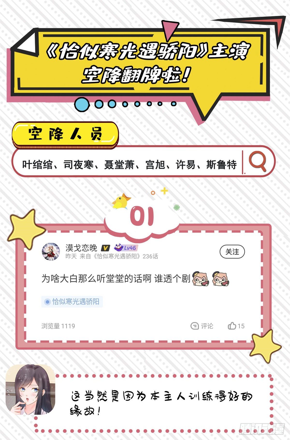 恰似寒光遇骄阳韩漫全集-第226话 心思都在你身上无删减无遮挡章节图片 