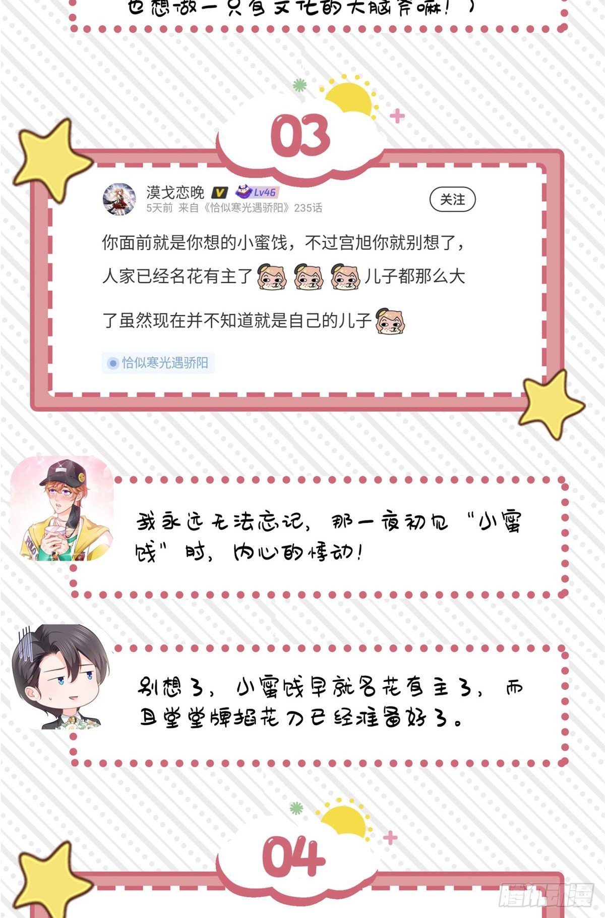 恰似寒光遇骄阳韩漫全集-第226话 心思都在你身上无删减无遮挡章节图片 