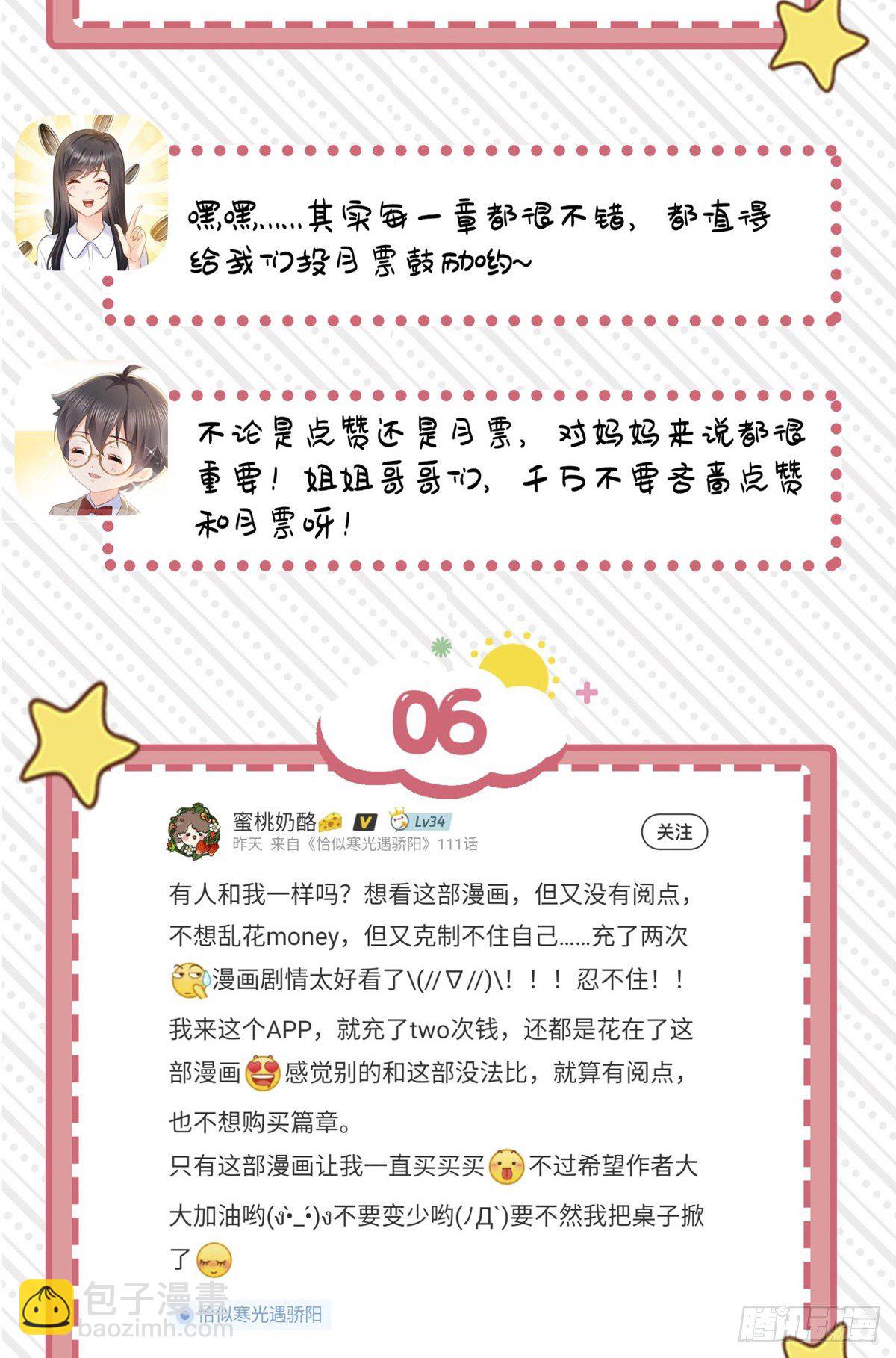 恰似寒光遇骄阳韩漫全集-第226话 心思都在你身上无删减无遮挡章节图片 