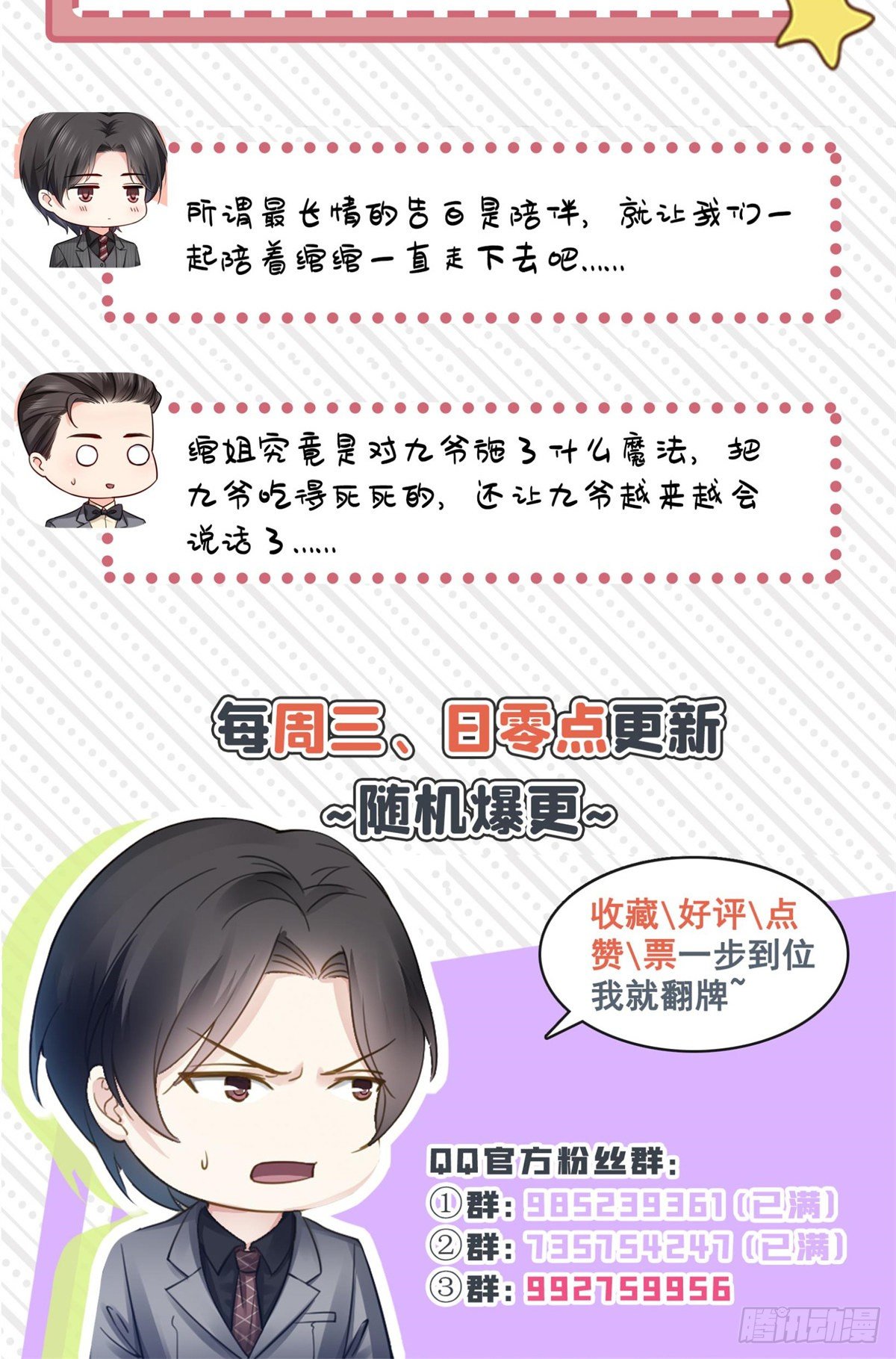 恰似寒光遇骄阳韩漫全集-第226话 心思都在你身上无删减无遮挡章节图片 