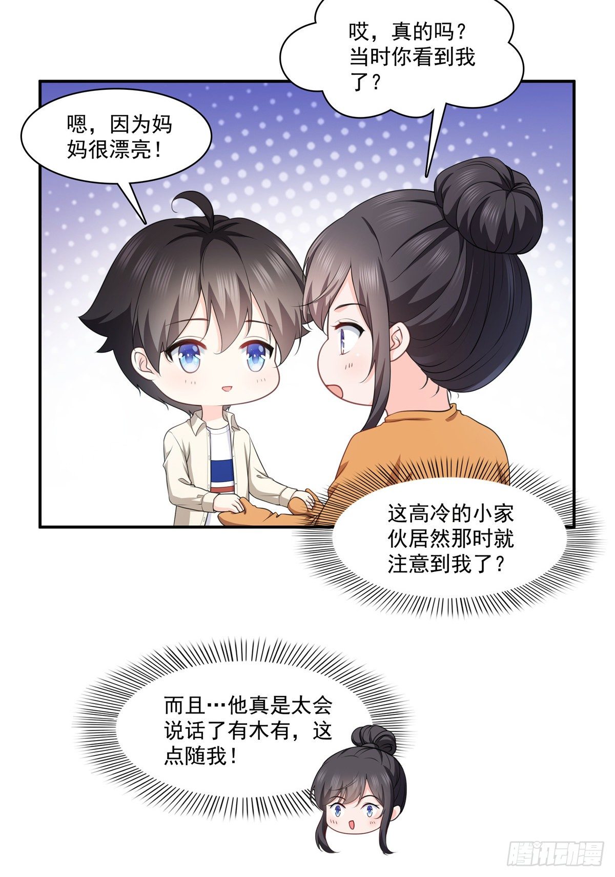 恰似寒光遇骄阳韩漫全集-第226话 心思都在你身上无删减无遮挡章节图片 