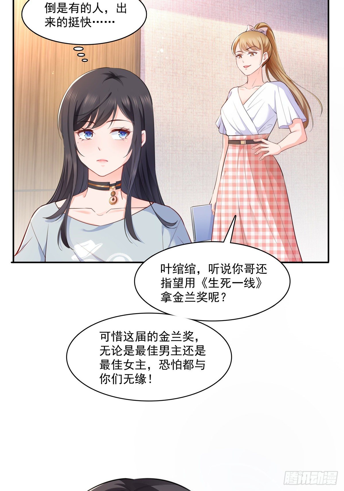 恰似寒光遇骄阳韩漫全集-第227话  裙子，粉色的无删减无遮挡章节图片 