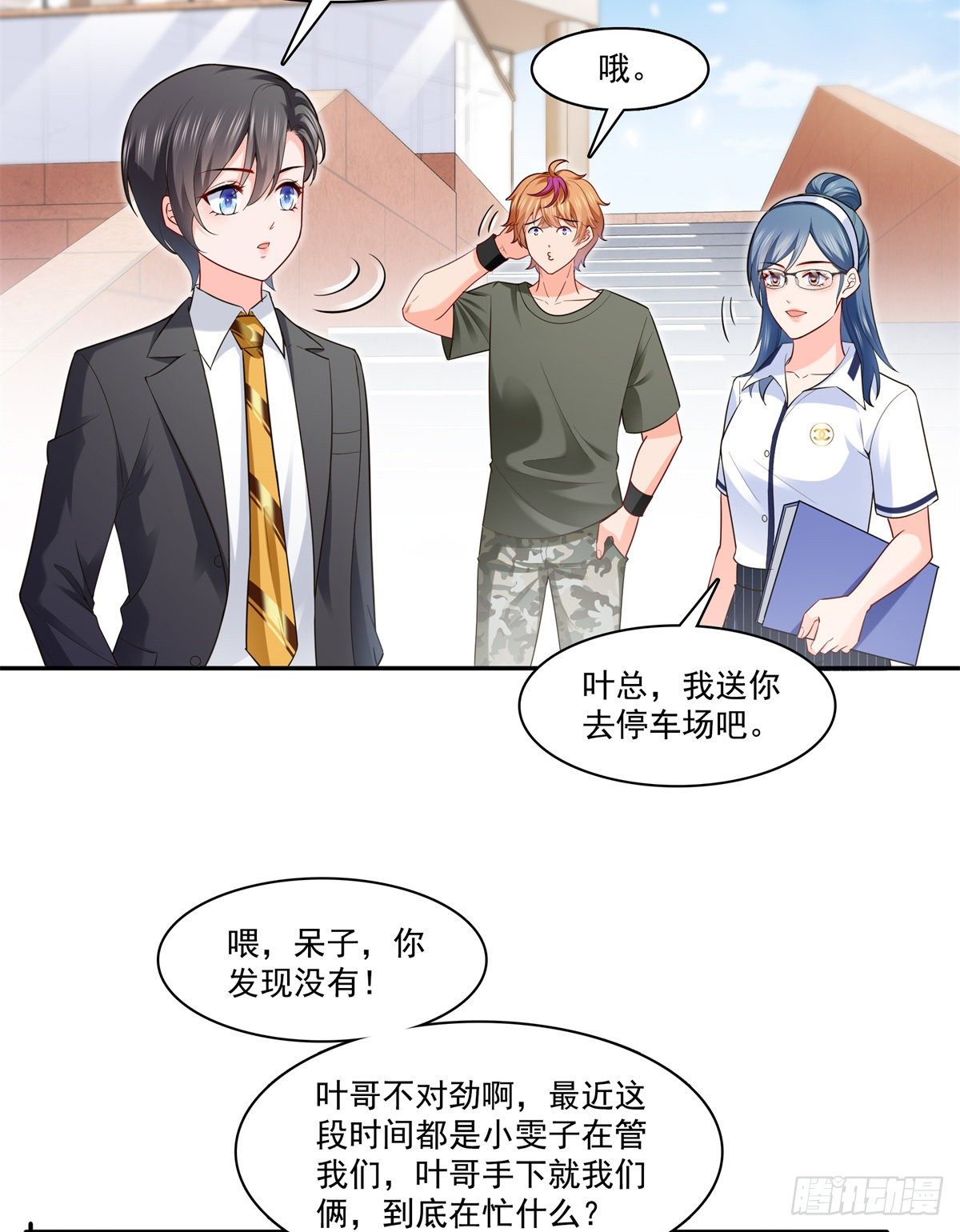 恰似寒光遇骄阳韩漫全集-第230话 背着我们有狗了无删减无遮挡章节图片 