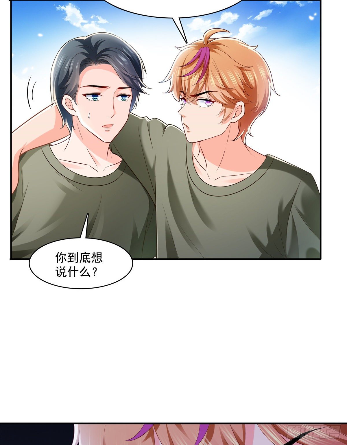恰似寒光遇骄阳韩漫全集-第230话 背着我们有狗了无删减无遮挡章节图片 