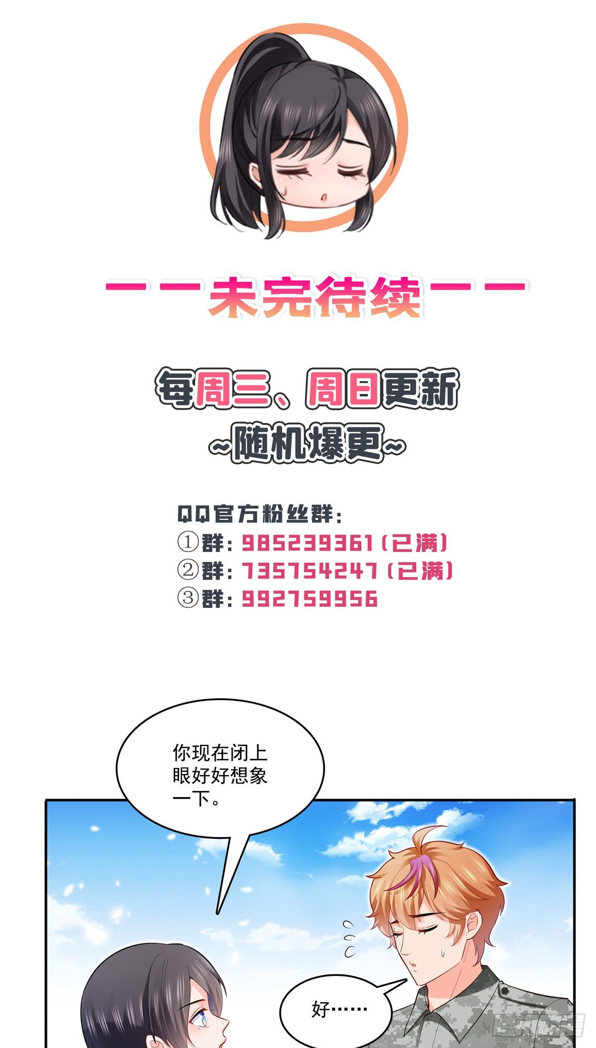 恰似寒光遇骄阳韩漫全集-第230话 背着我们有狗了无删减无遮挡章节图片 