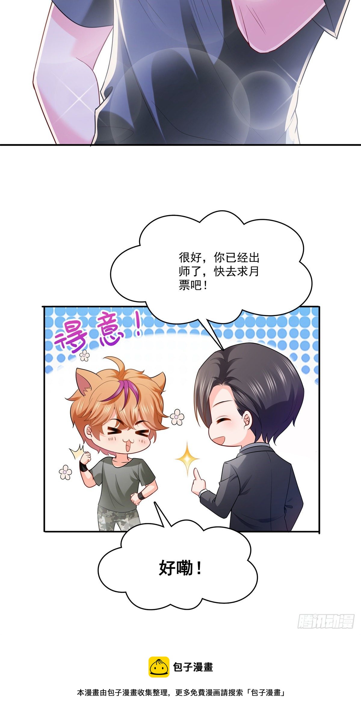 恰似寒光遇骄阳韩漫全集-第230话 背着我们有狗了无删减无遮挡章节图片 