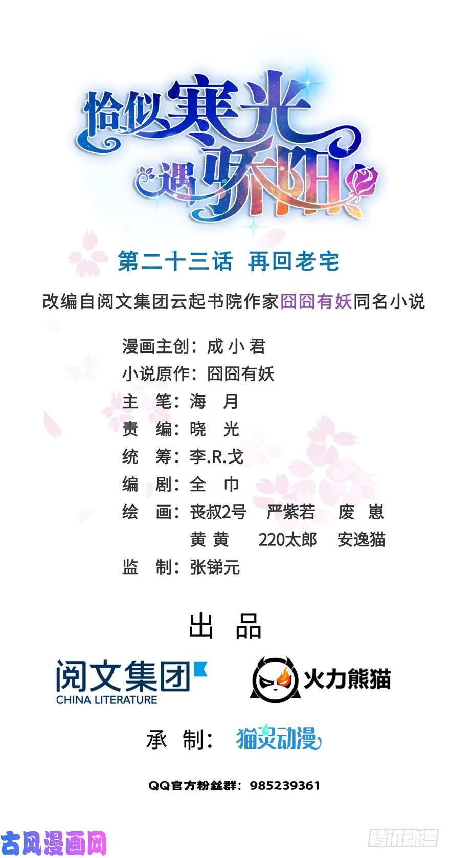 恰似寒光遇骄阳韩漫全集-第二十三话 再回老宅无删减无遮挡章节图片 
