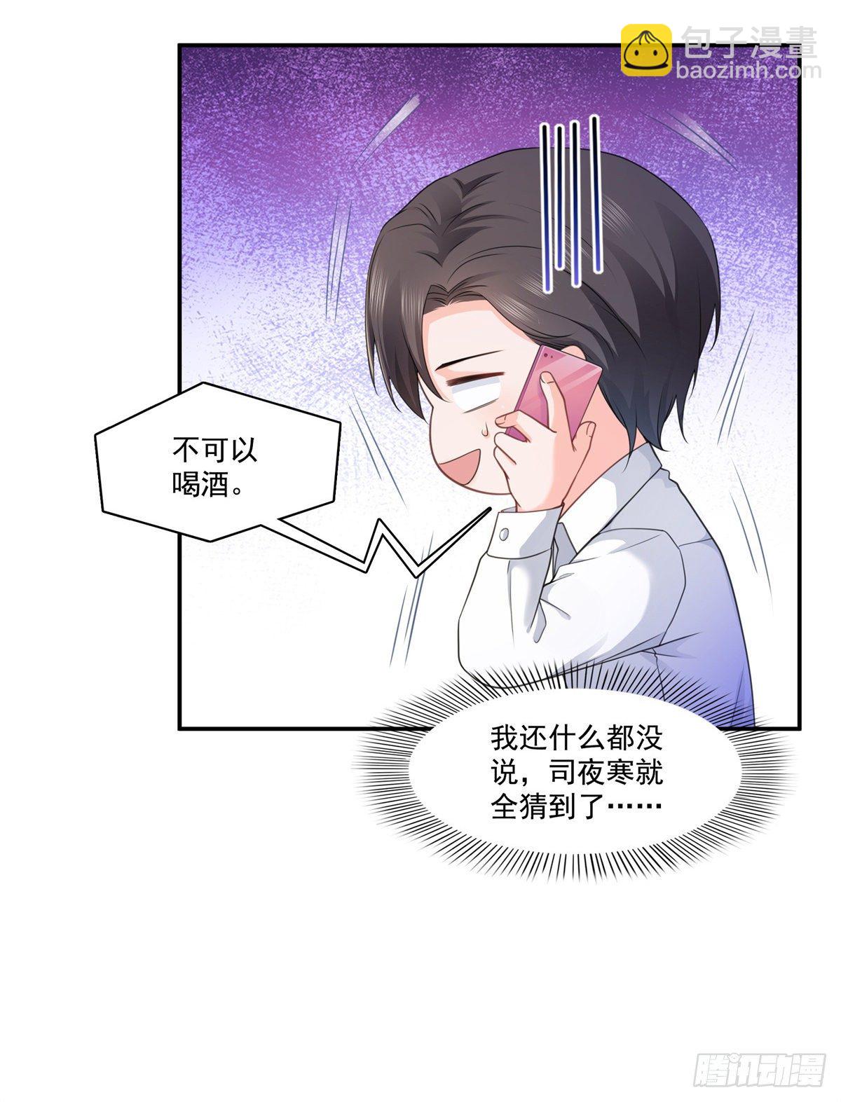 恰似寒光遇骄阳韩漫全集-第231话 绾绾小姐又要喝酒？无删减无遮挡章节图片 
