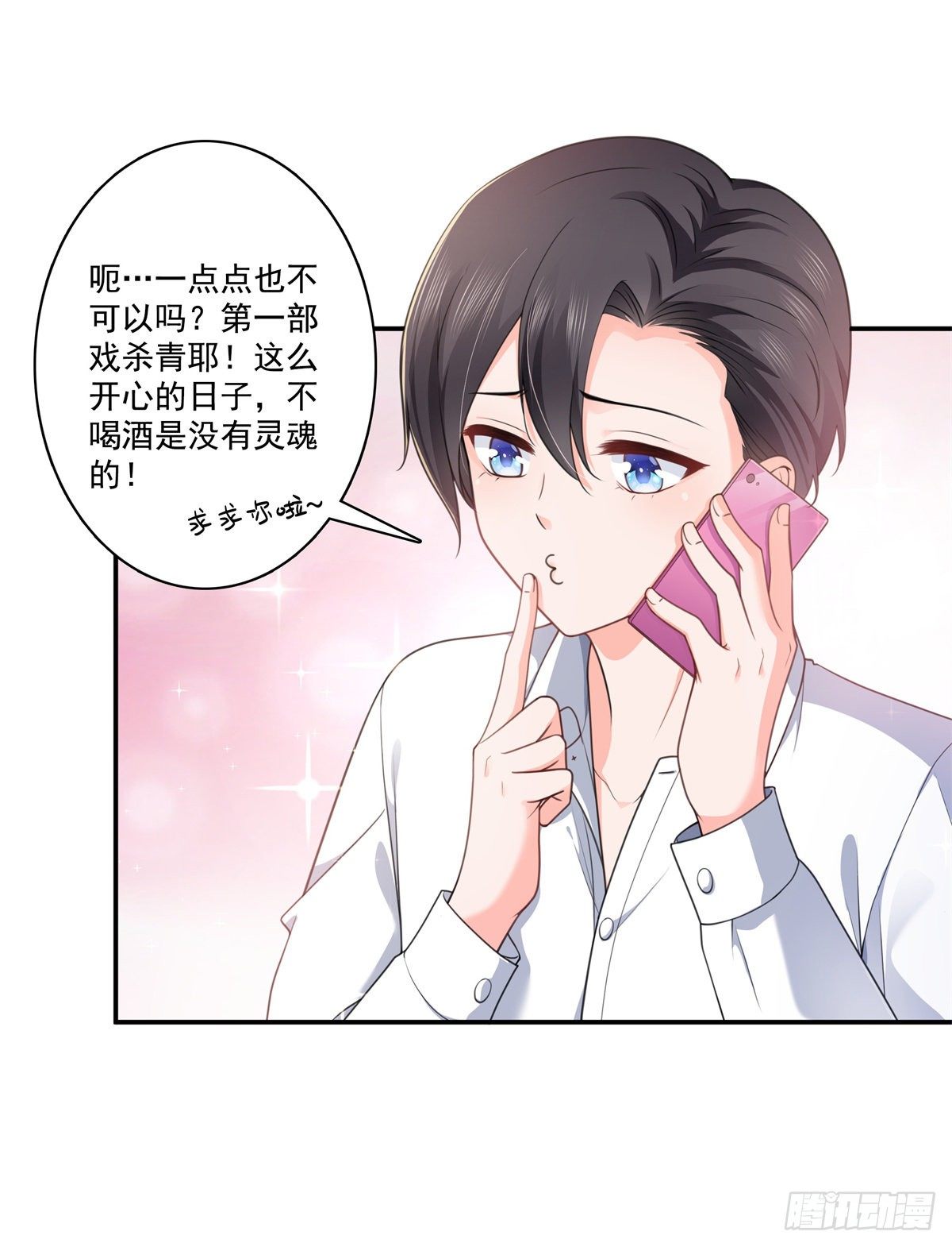 恰似寒光遇骄阳韩漫全集-第231话 绾绾小姐又要喝酒？无删减无遮挡章节图片 