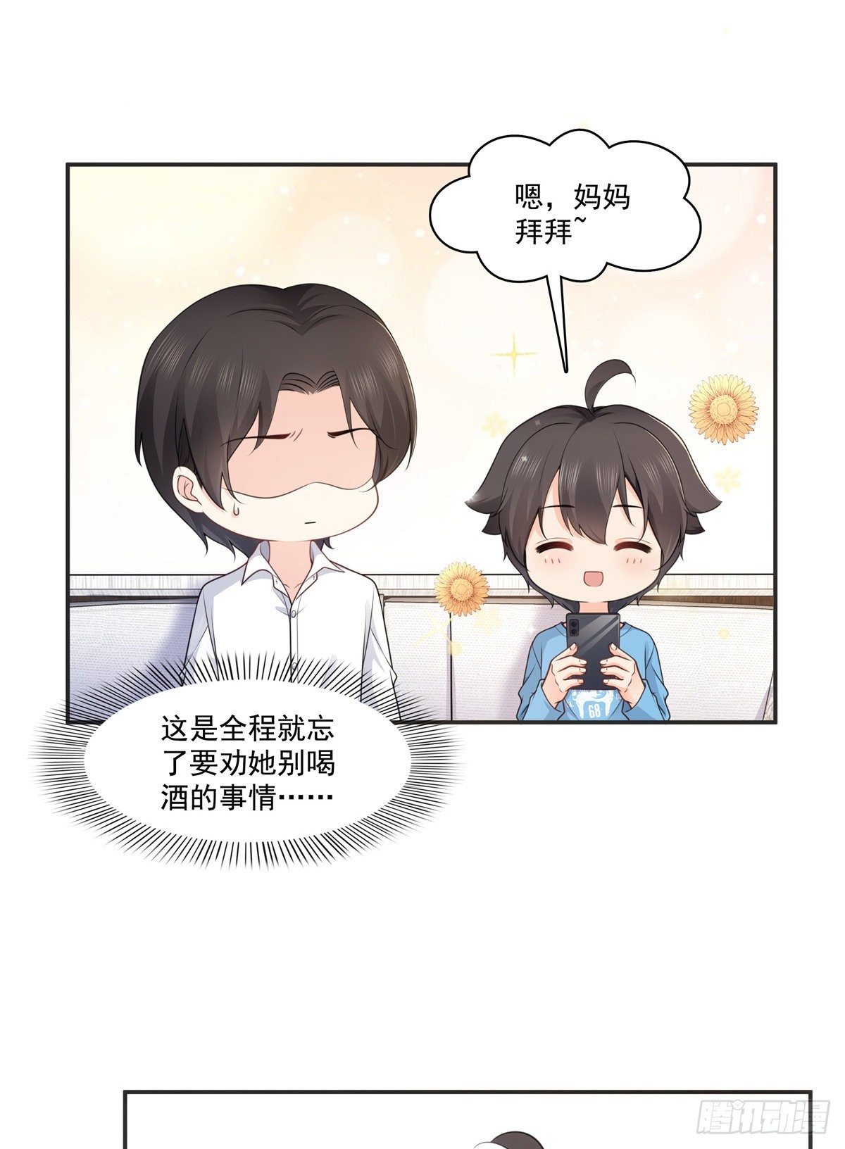 恰似寒光遇骄阳韩漫全集-第231话 绾绾小姐又要喝酒？无删减无遮挡章节图片 