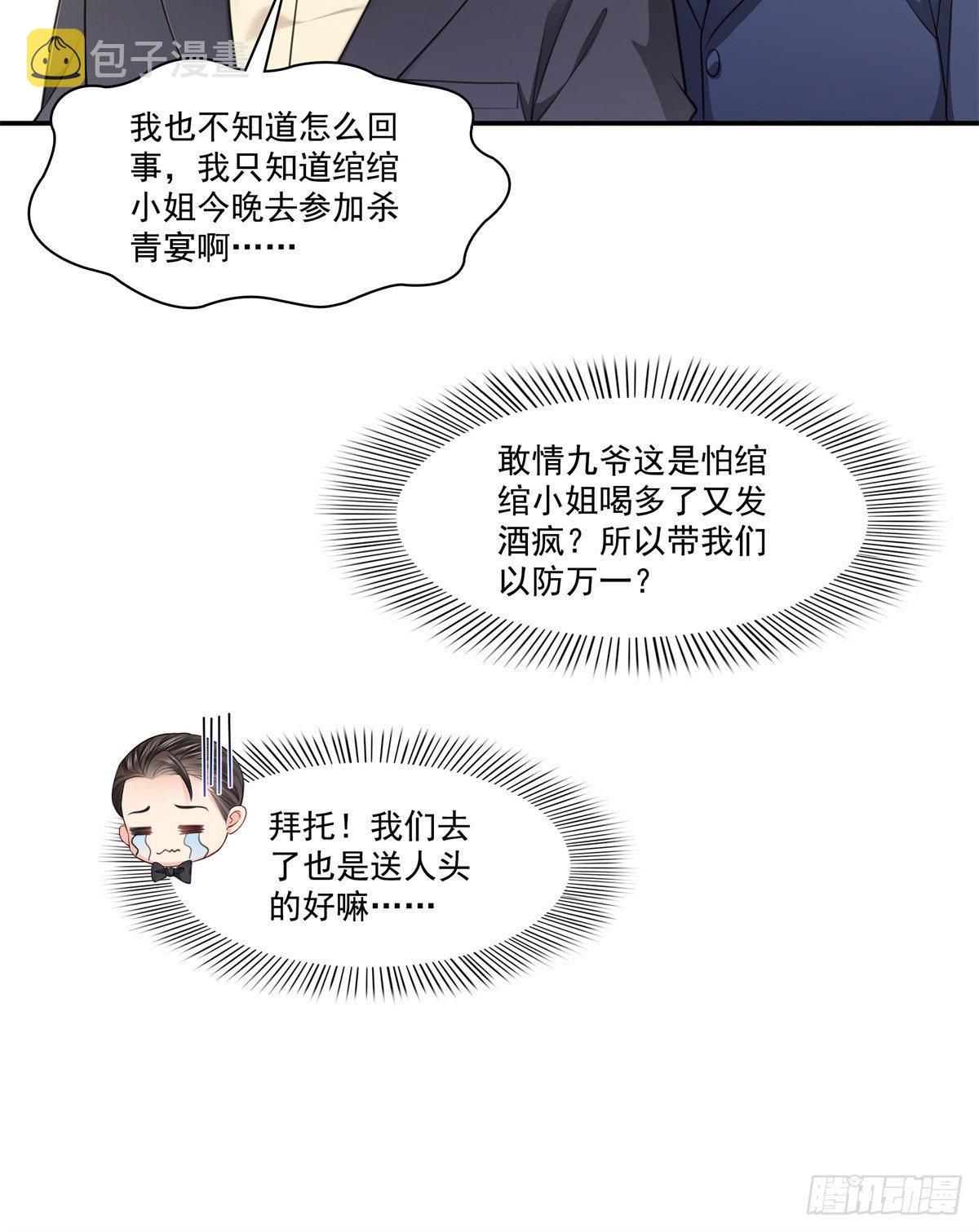 恰似寒光遇骄阳韩漫全集-第231话 绾绾小姐又要喝酒？无删减无遮挡章节图片 