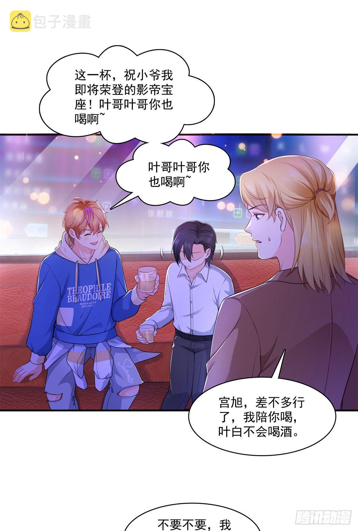 恰似寒光遇骄阳韩漫全集-第231话 绾绾小姐又要喝酒？无删减无遮挡章节图片 