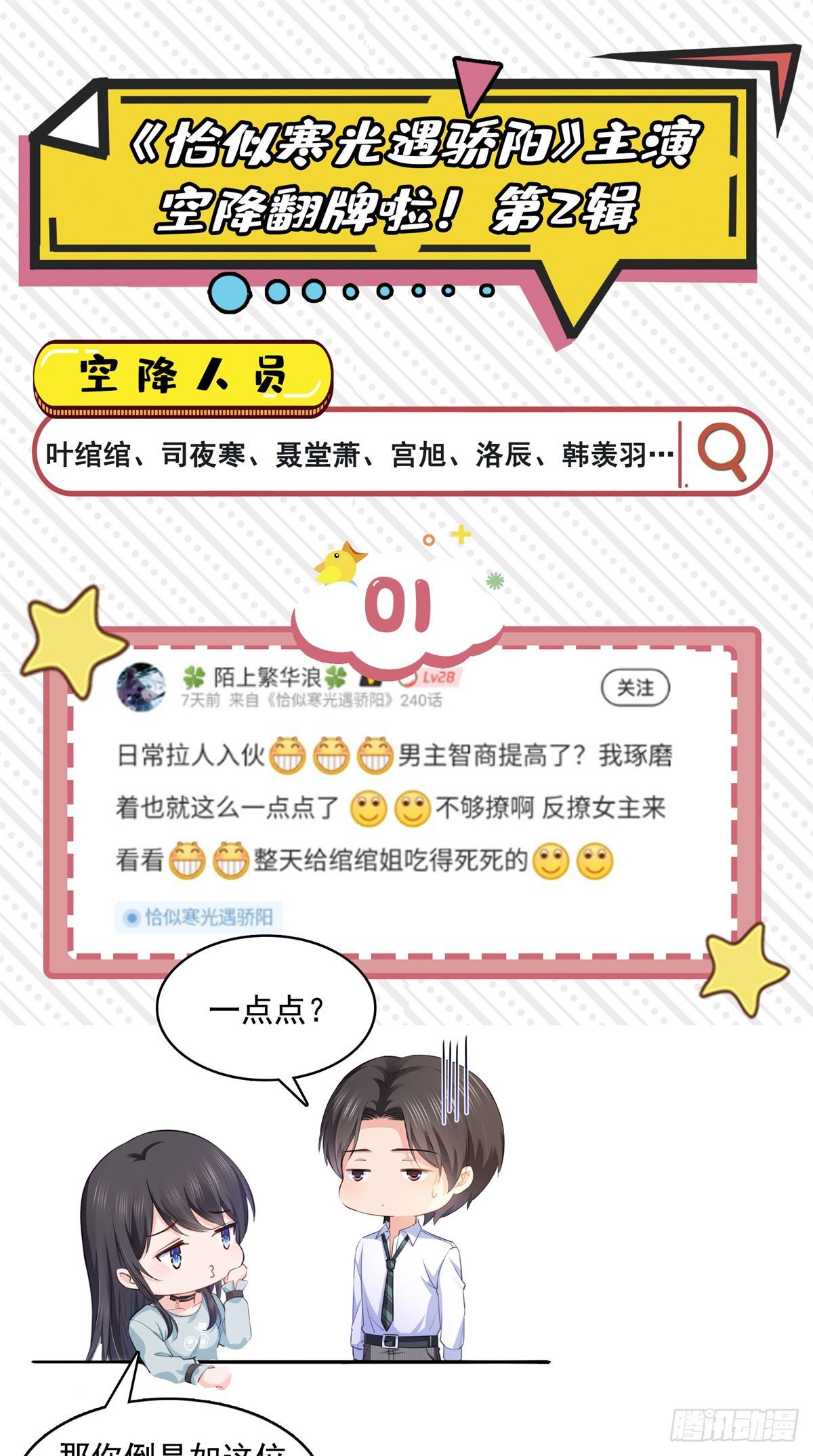 恰似寒光遇骄阳韩漫全集-第231话 绾绾小姐又要喝酒？无删减无遮挡章节图片 