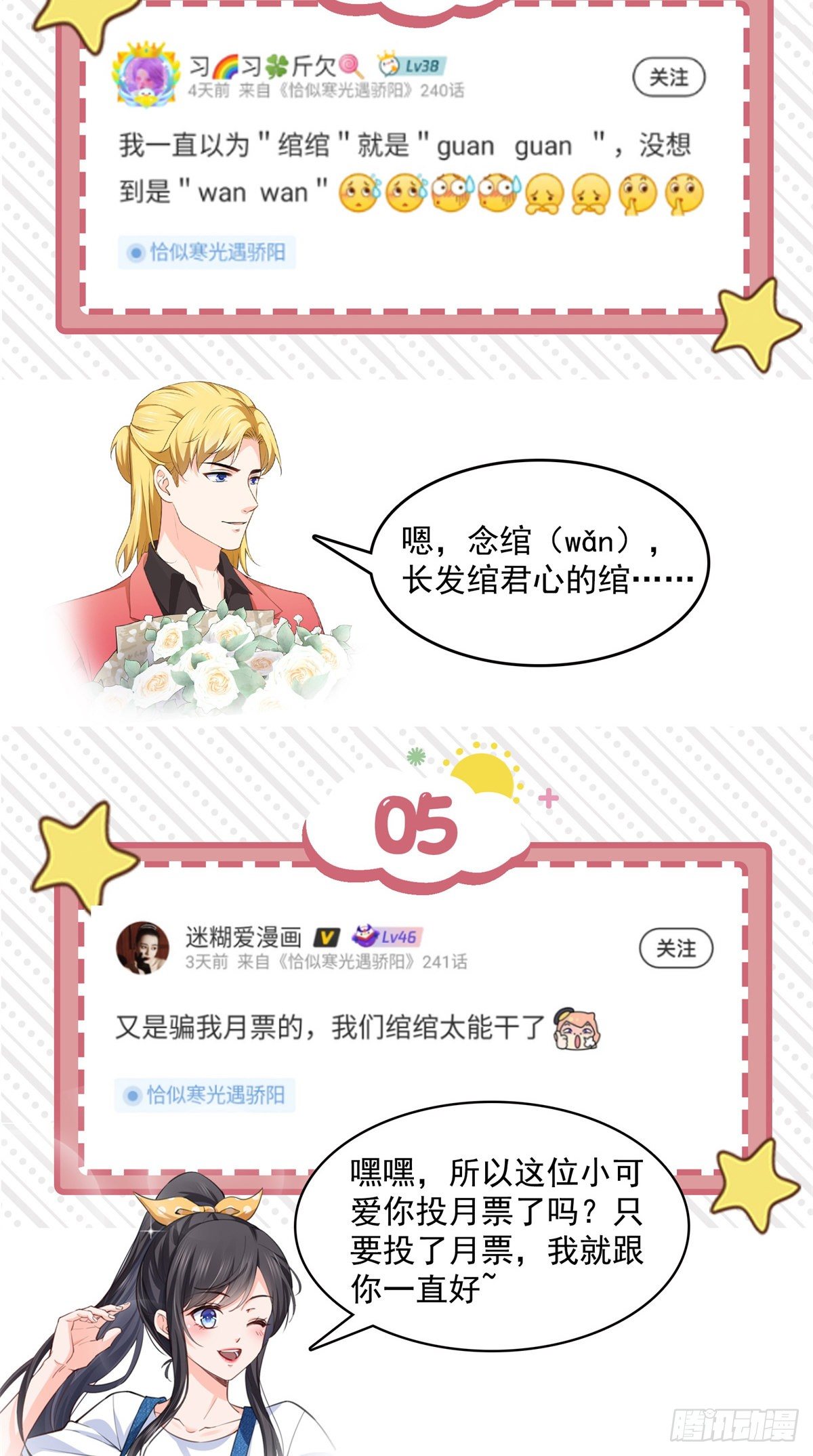 恰似寒光遇骄阳韩漫全集-第231话 绾绾小姐又要喝酒？无删减无遮挡章节图片 