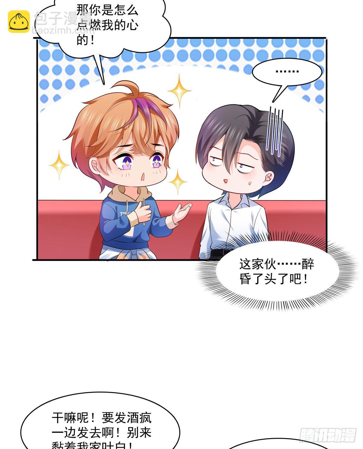恰似寒光遇骄阳韩漫全集-第232话 我酒品不太好无删减无遮挡章节图片 