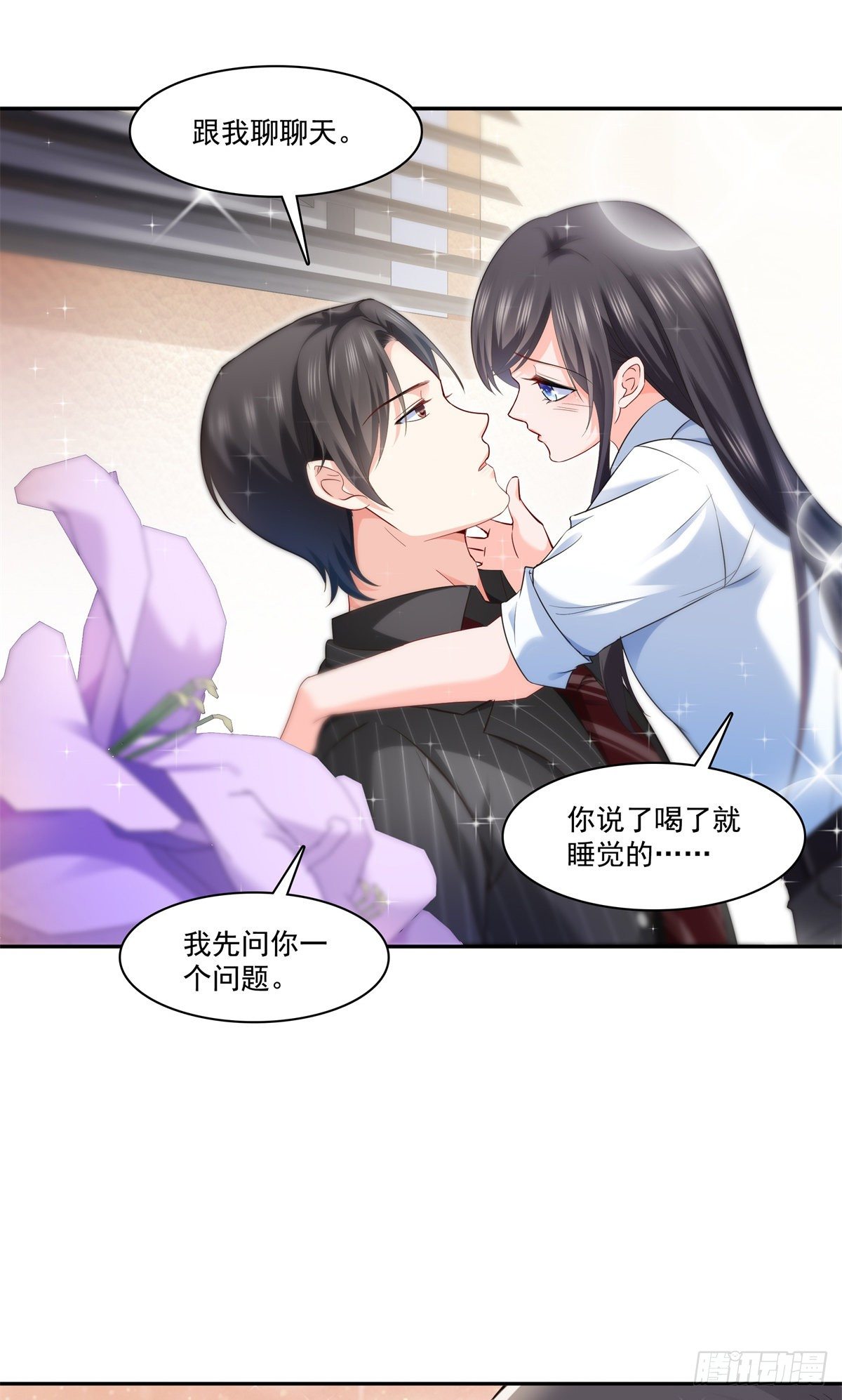 恰似寒光遇骄阳韩漫全集-第234话 不是为了睡觉？！无删减无遮挡章节图片 
