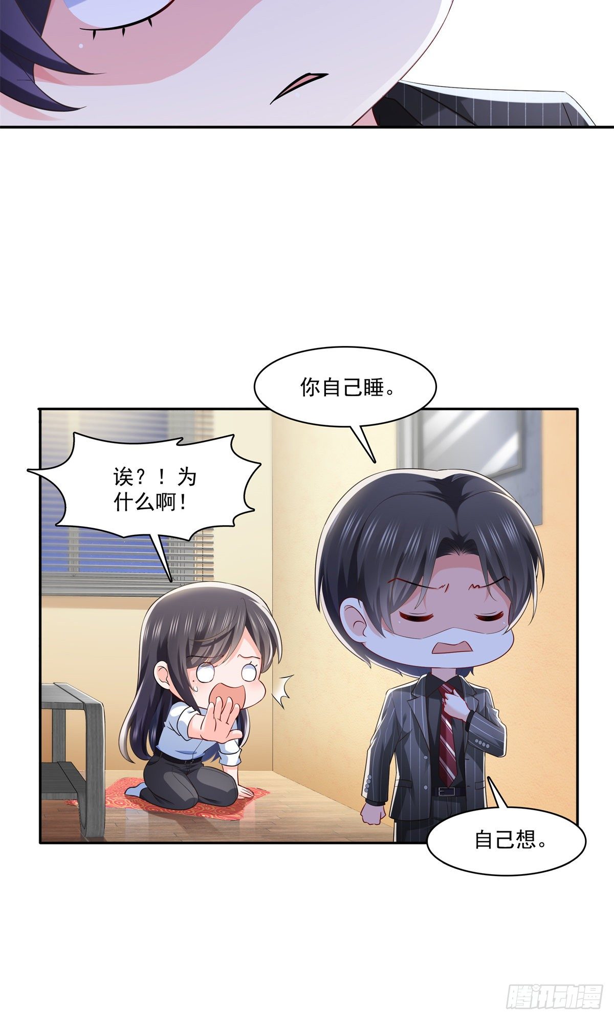 恰似寒光遇骄阳韩漫全集-第234话 不是为了睡觉？！无删减无遮挡章节图片 