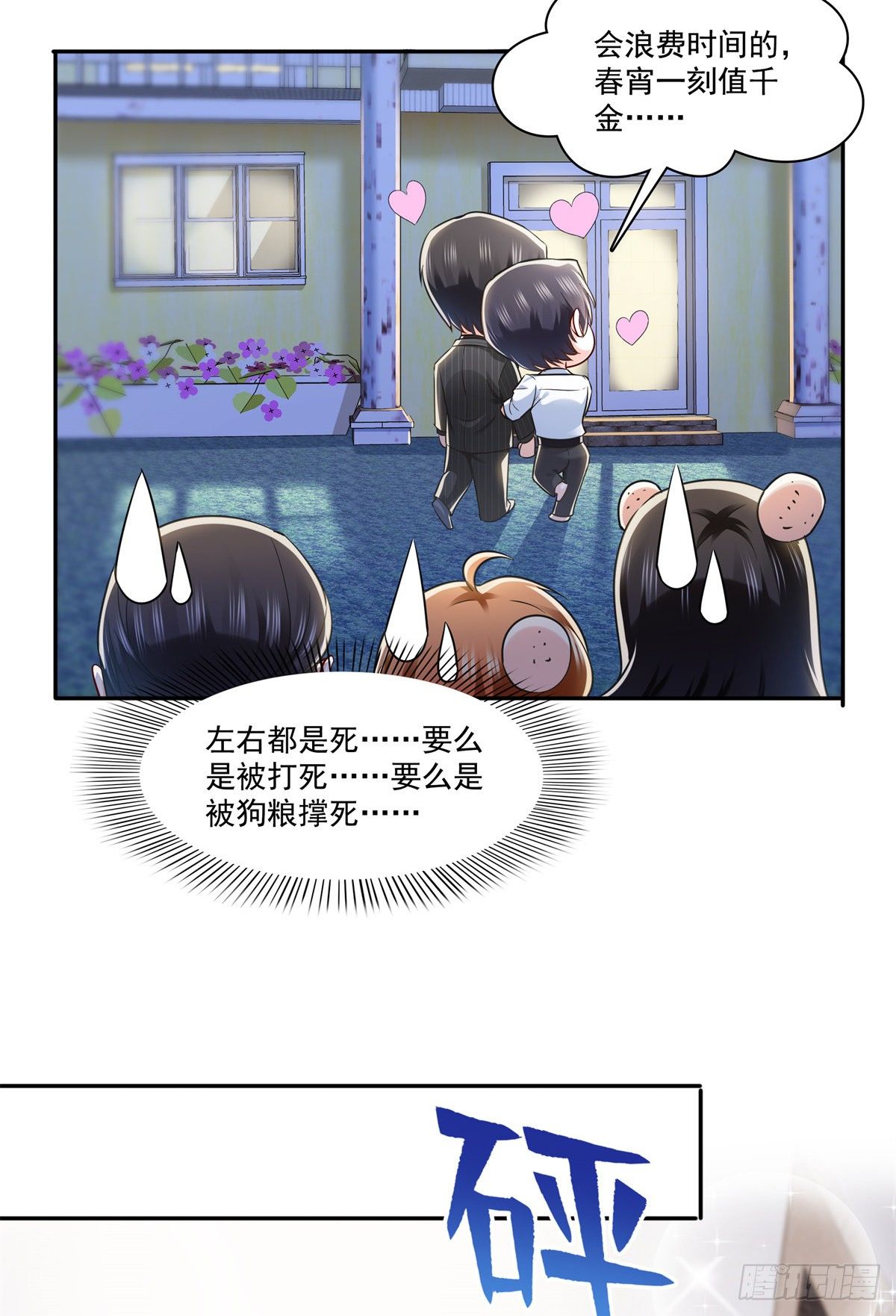 恰似寒光遇骄阳韩漫全集-第234话 不是为了睡觉？！无删减无遮挡章节图片 