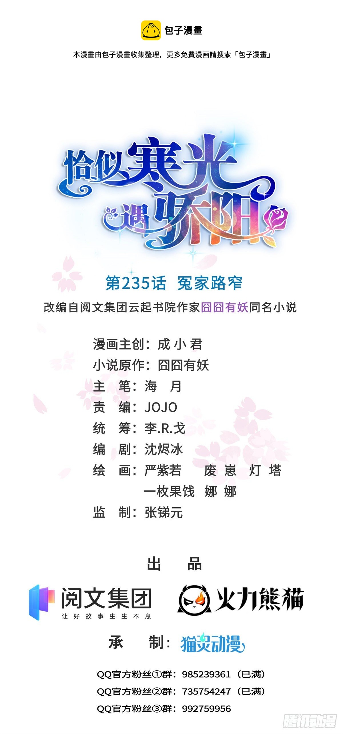 恰似寒光遇骄阳韩漫全集-第235话 冤家路窄无删减无遮挡章节图片 